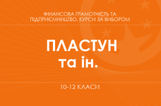 «Основи криптовалют. Основний рівень» (Пластун О. Л., Шевченко І. О.)